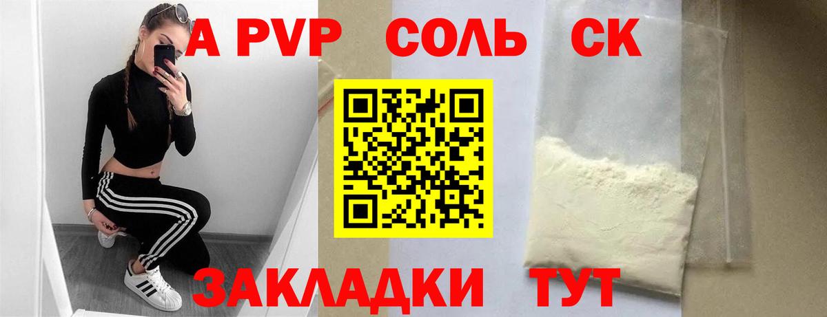 Alpha PVP Соль Арзамас