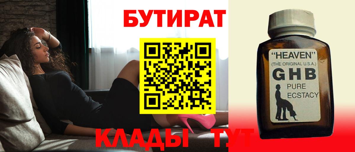 Бутират вода Арзамас