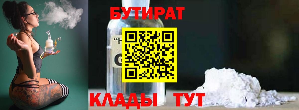 Арзамас  БУТИРАТ жидкий экстази  Вход с VPN 