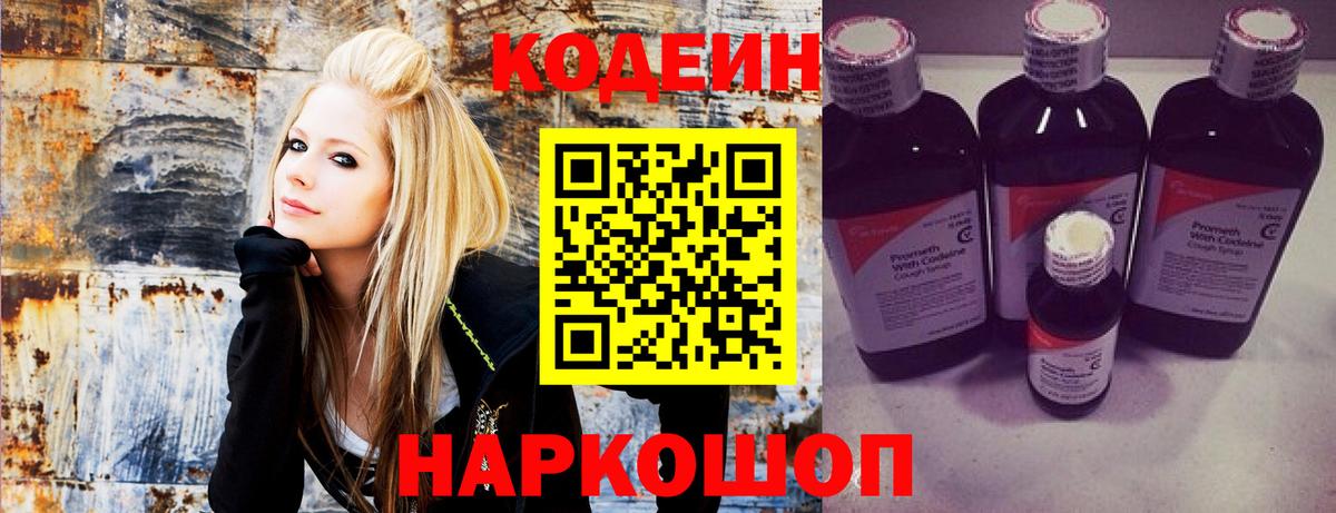 Кодеин Purple Drank  Codein Purple Drank  Арзамас  Вход с VPN 