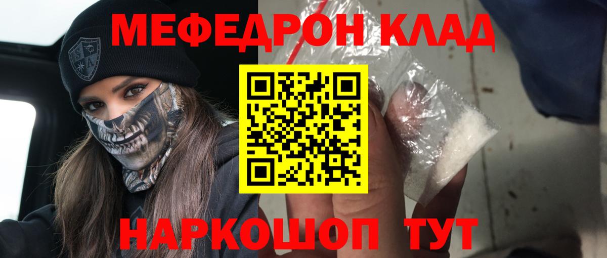 Меф  Арзамас