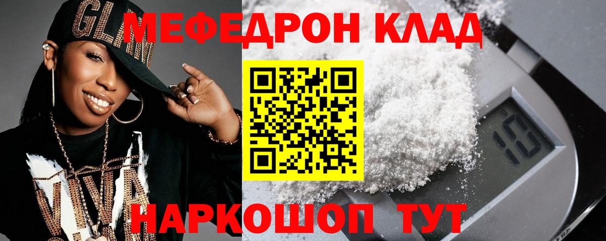 МЯУ-МЯУ мяу мяу  Вход с VPN  Меф кристаллы  Мефедрон  Арзамас 