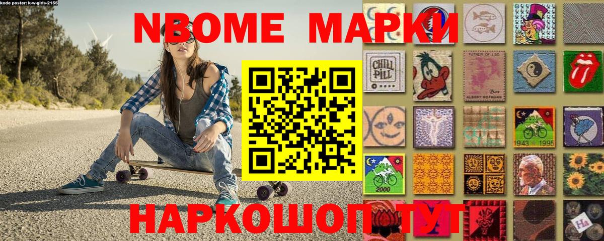 Марки N-bome 1,8мг Арзамас